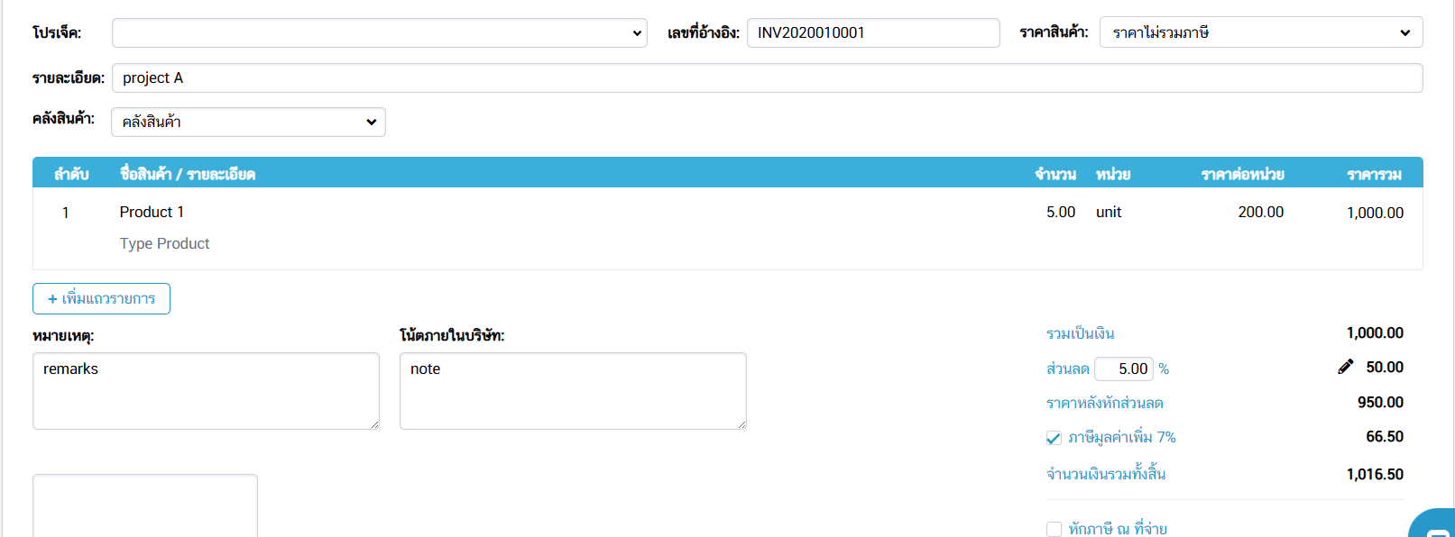 document screen Simple Document (Non vat registered company)